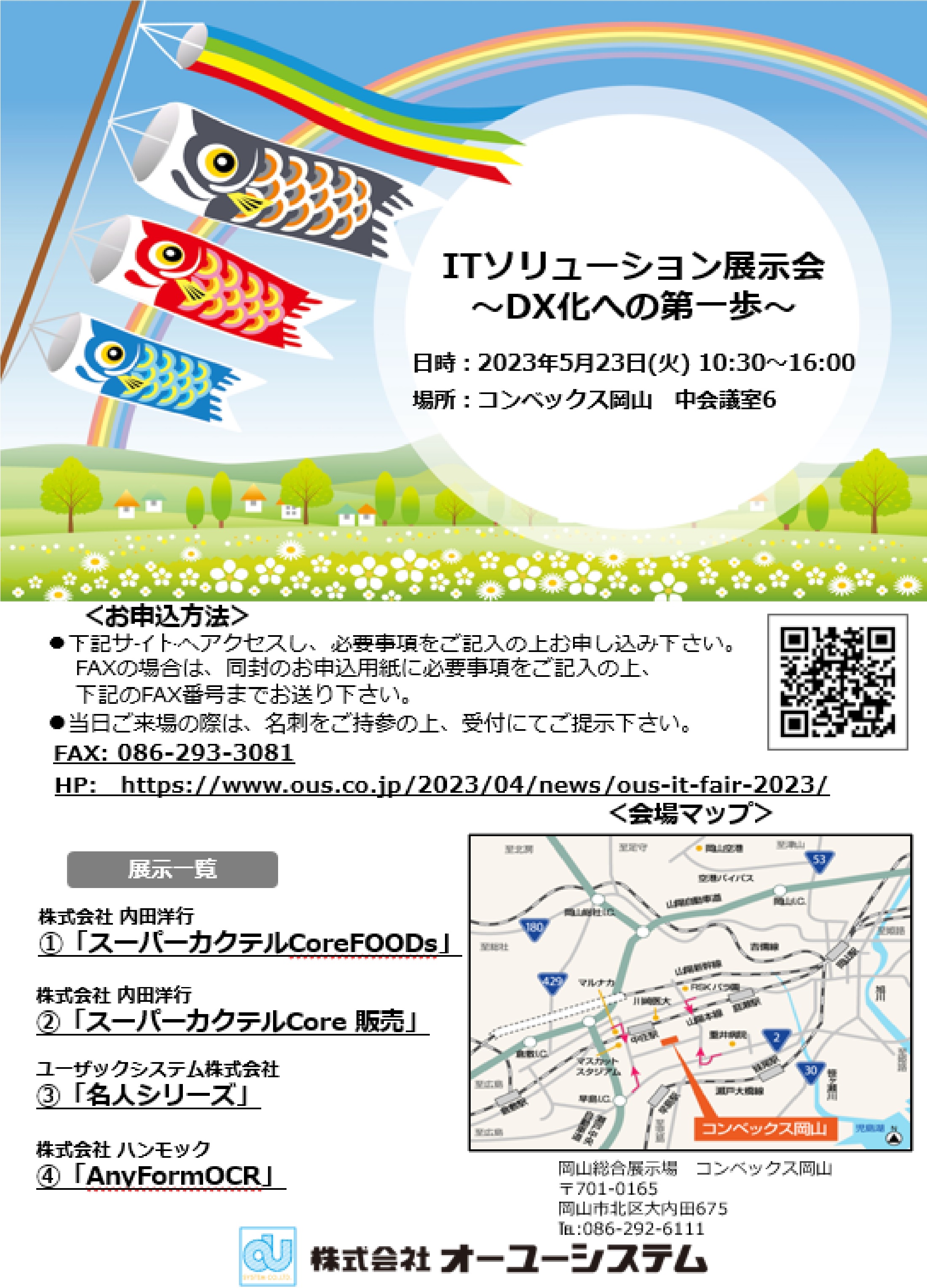 コンベックス岡山 岡山のコンベンション・イベントホール・会議室