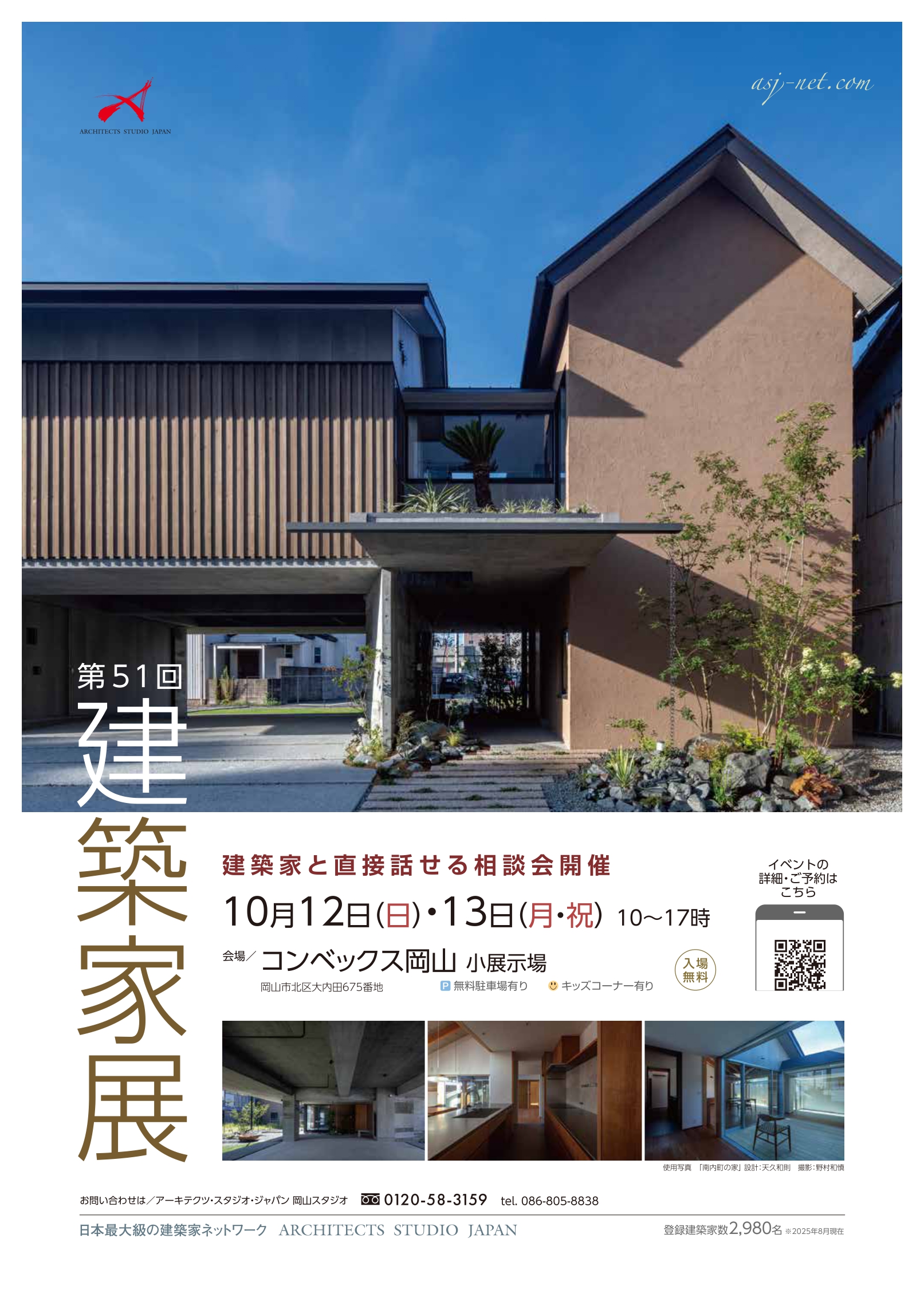 &nbsp;第51回　建築家展