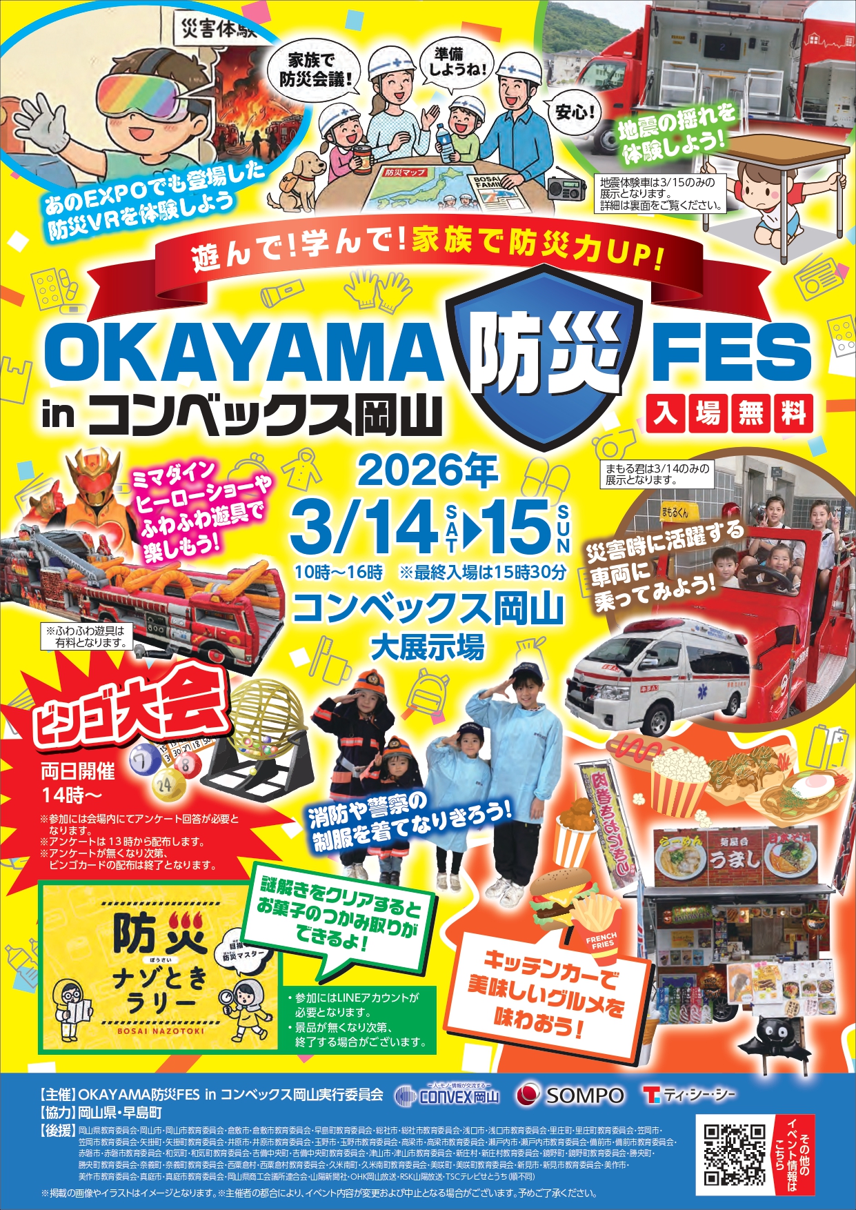 &nbsp;OKAYAMA防災FES in コンベックス岡山